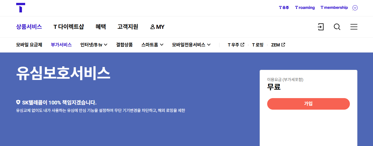 SKT&amp;#44; KT&amp;#44; LG U+ 알뜰폰 모든 통신사 공통 보안 설정법 