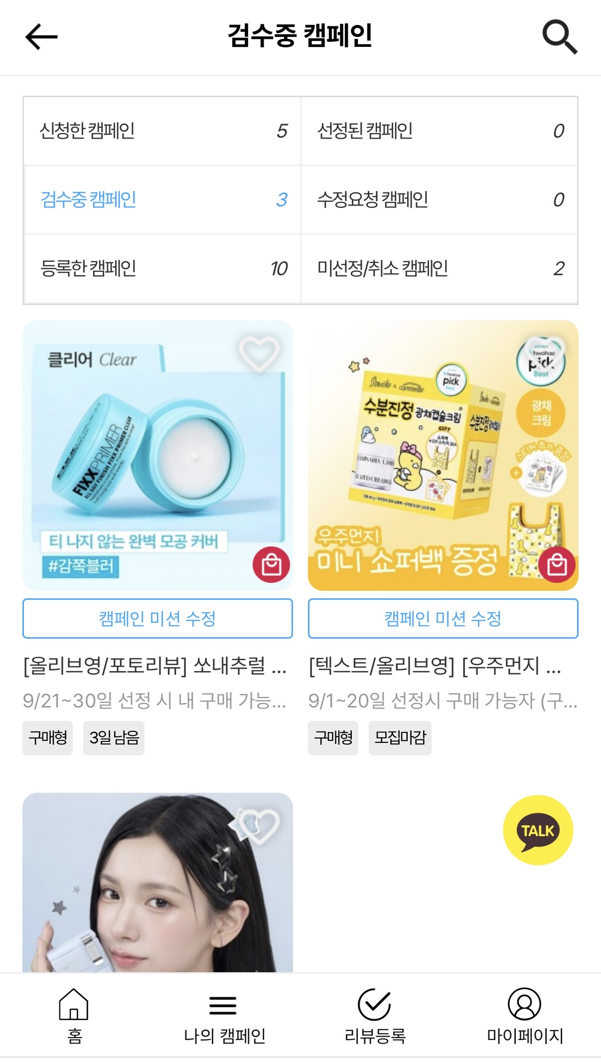 리워딩스 앱 화면