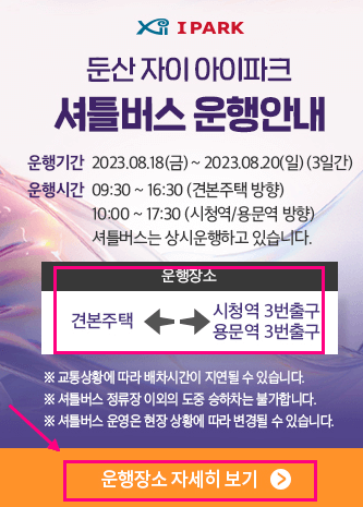 둔산자이아이파크 견본주택 오픈