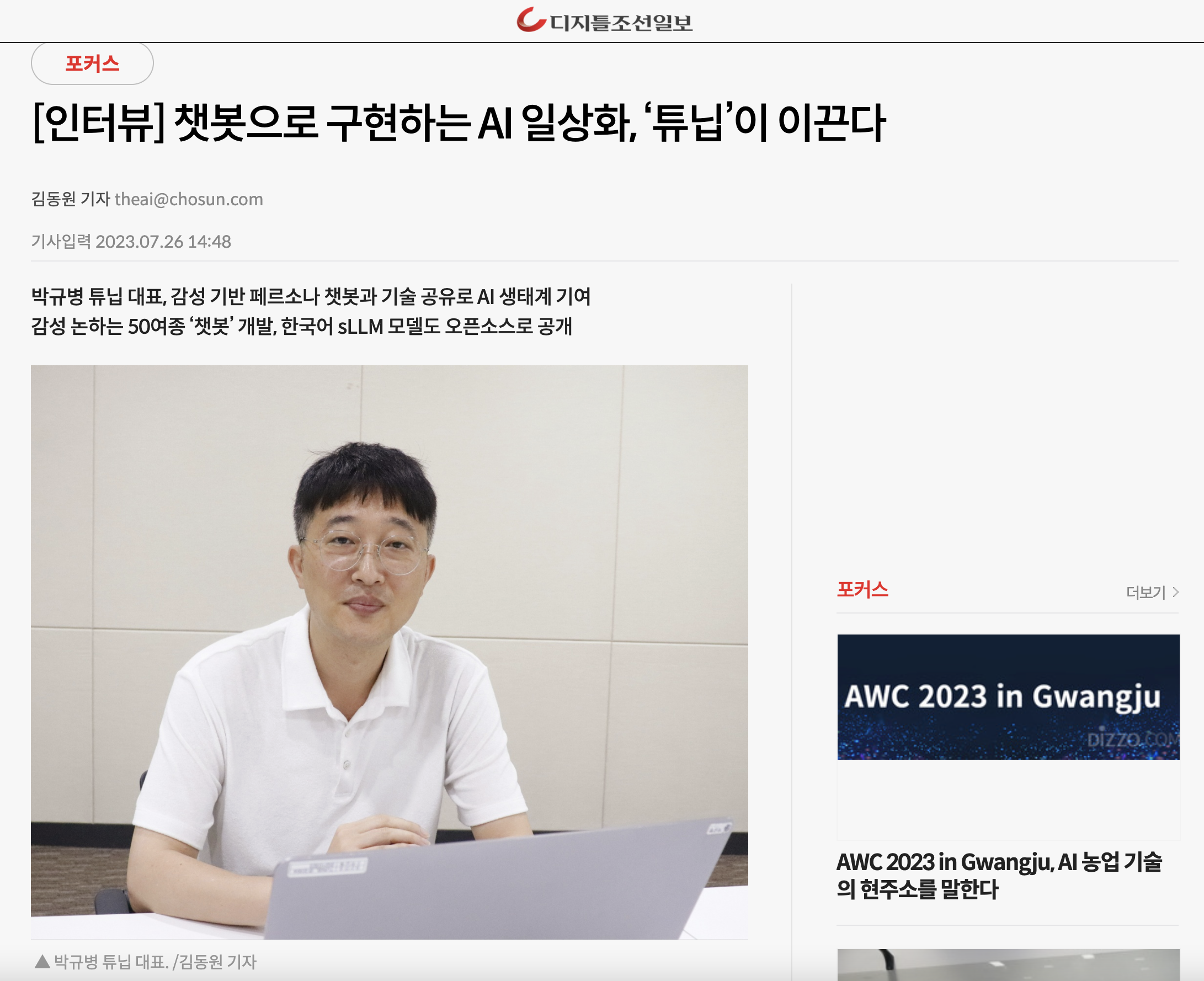 디지틀조선일보 인터뷰한 생성형AI 스타트업 사례