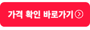 가격확인버튼