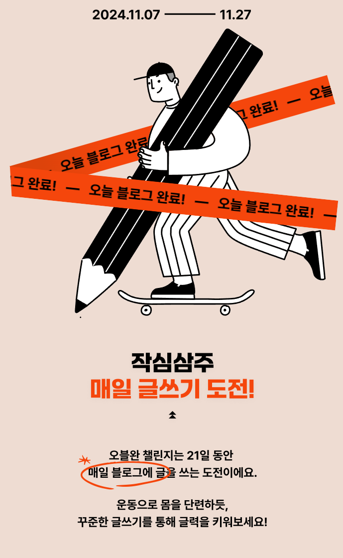 오블완 챌린지 개요