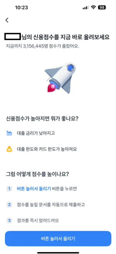 토스 신용점수 조회