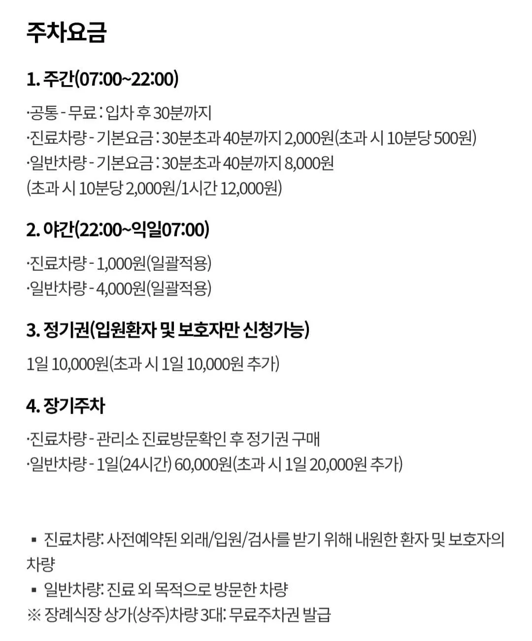 종로구 연건동 서울대병원 전용 주차장 위치 및 주차비 안내