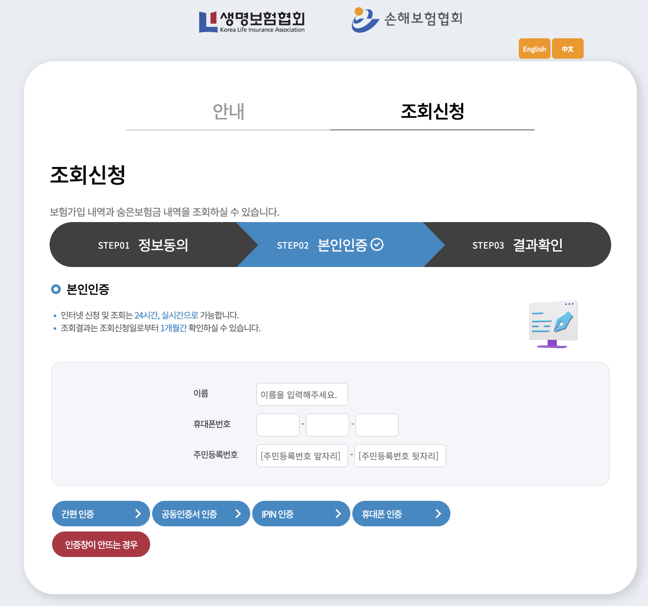 내보험찾아줌 본인 인증 단계 안내 이미지