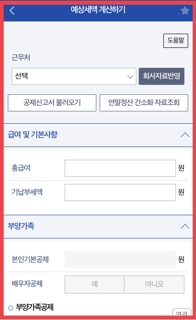 연말정산 환급금 조회방법 3