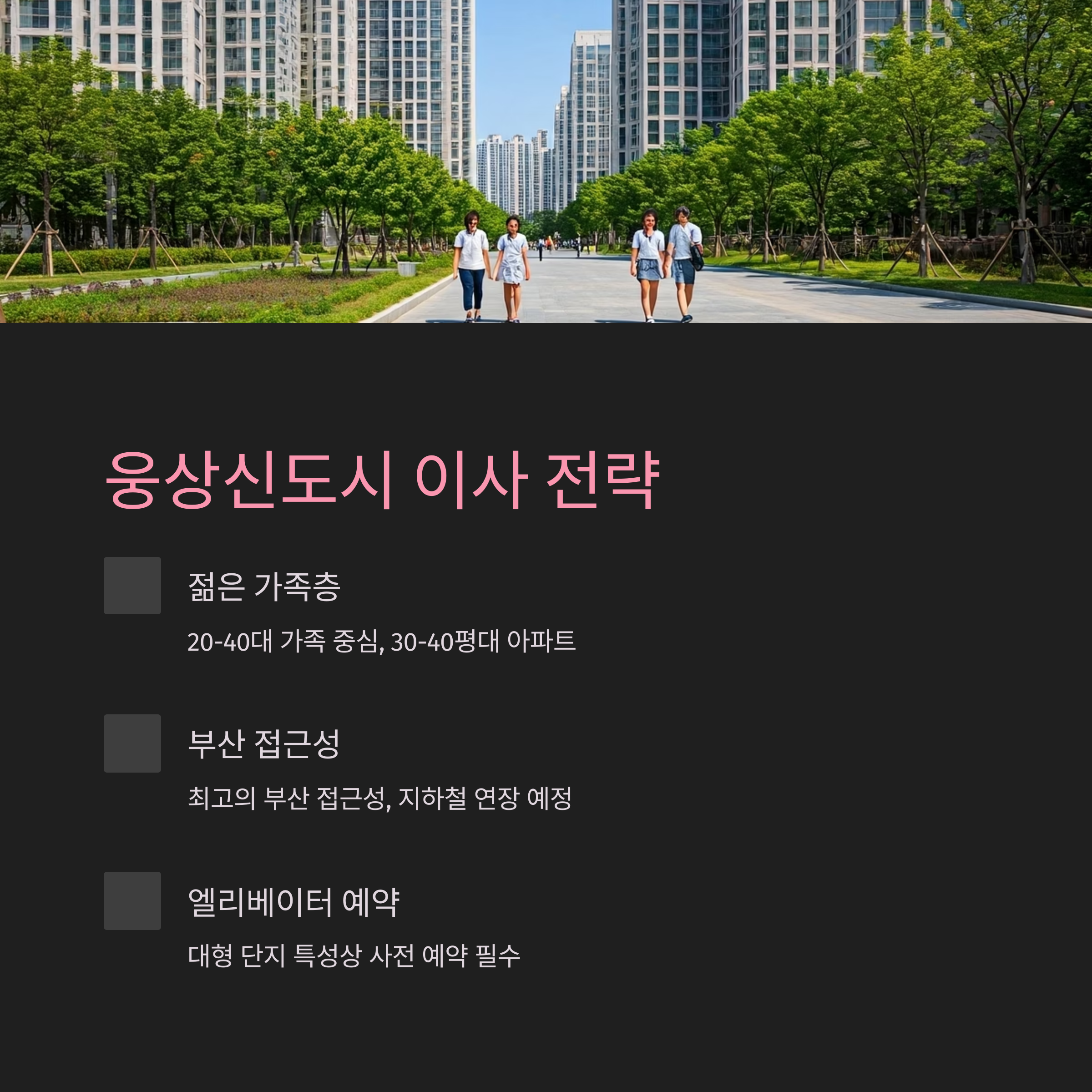 양산 이삿짐센터 신도시 이사