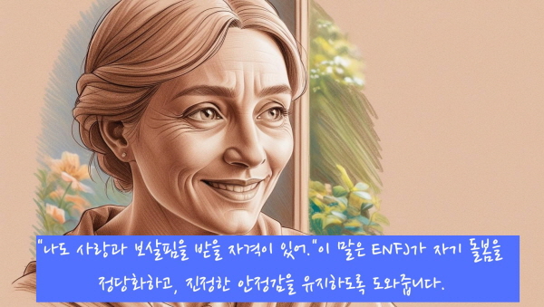 &ldquo;나도 사랑과 보살핌을 받을 자격이 있어.&rdquo; 이 말들은 ENFJ가 자기 돌봄을 정당화하고, 진정한 안정감을 유지하도록 도와줍니다에 관한 그림입니다