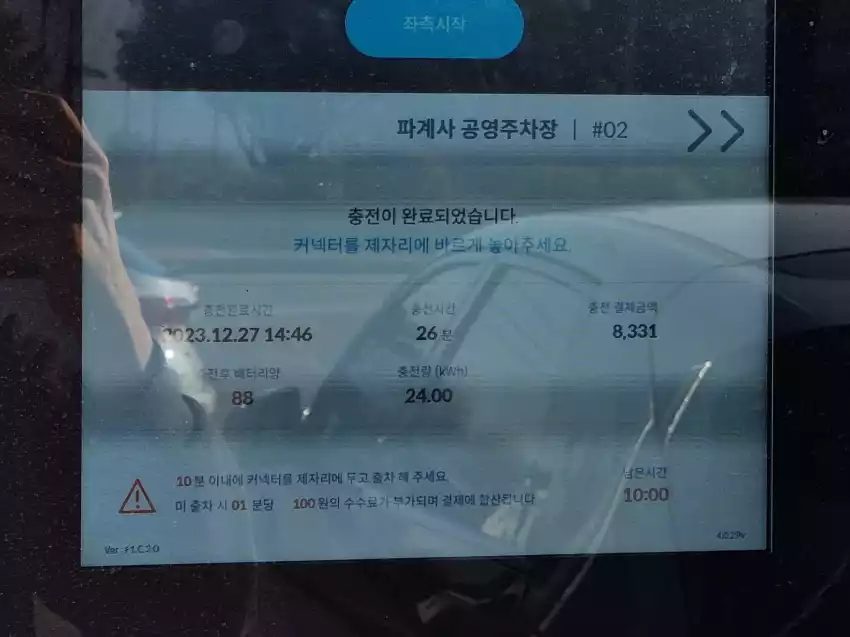 200kW 급속 충전기에서 아이오닉 5 충전을 마쳤습니다.