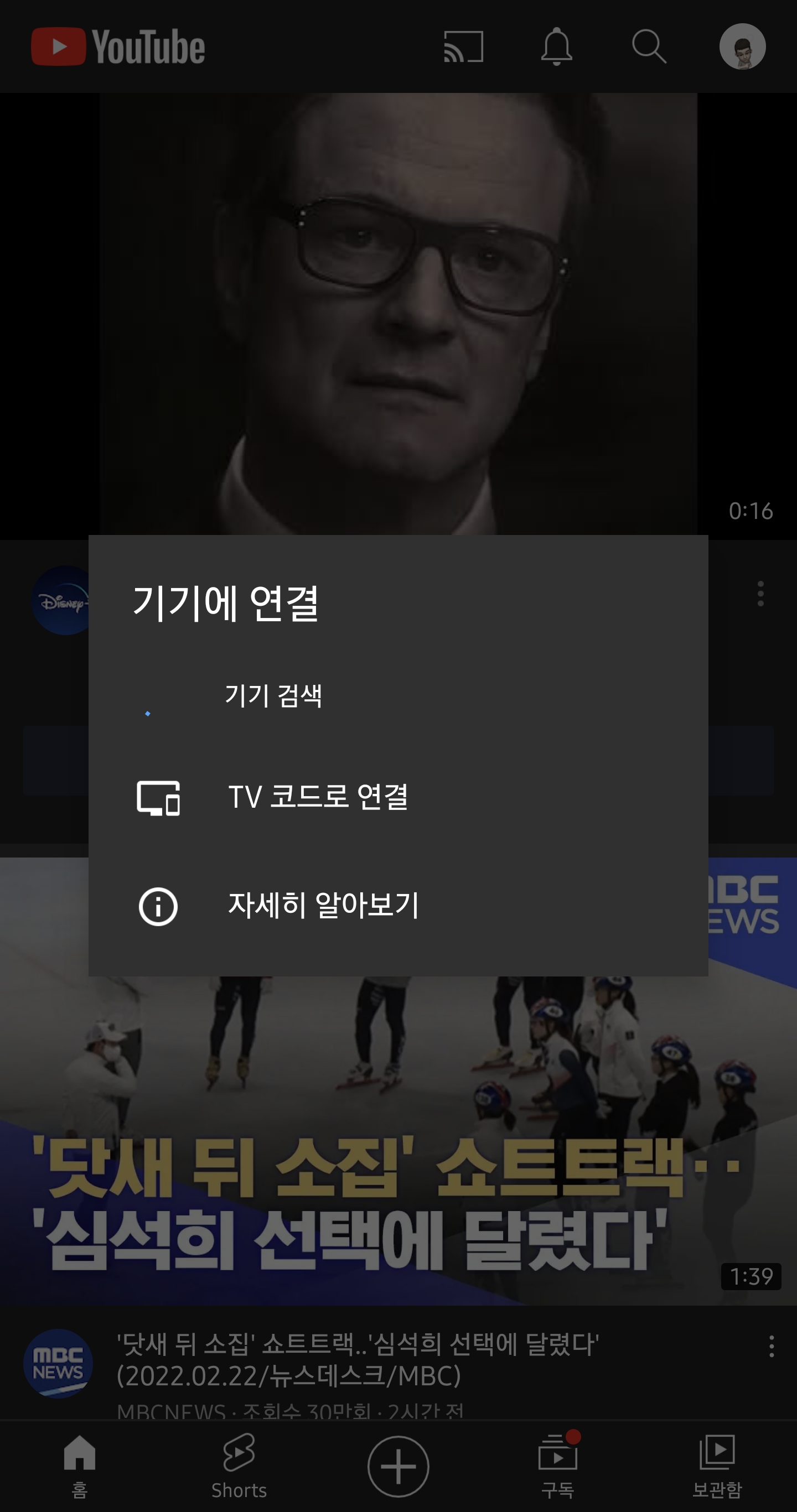 유튜브 앱 미러링 버튼을 누르면 기기가 나와야하는데.. 미박스S가 안보인다?