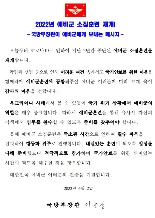 2022년 예비군 훈련은 실전처럼, 원격민방위는 사라진다