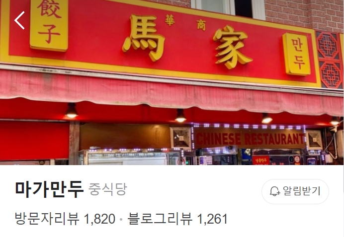 부산 마가만두 썸네일