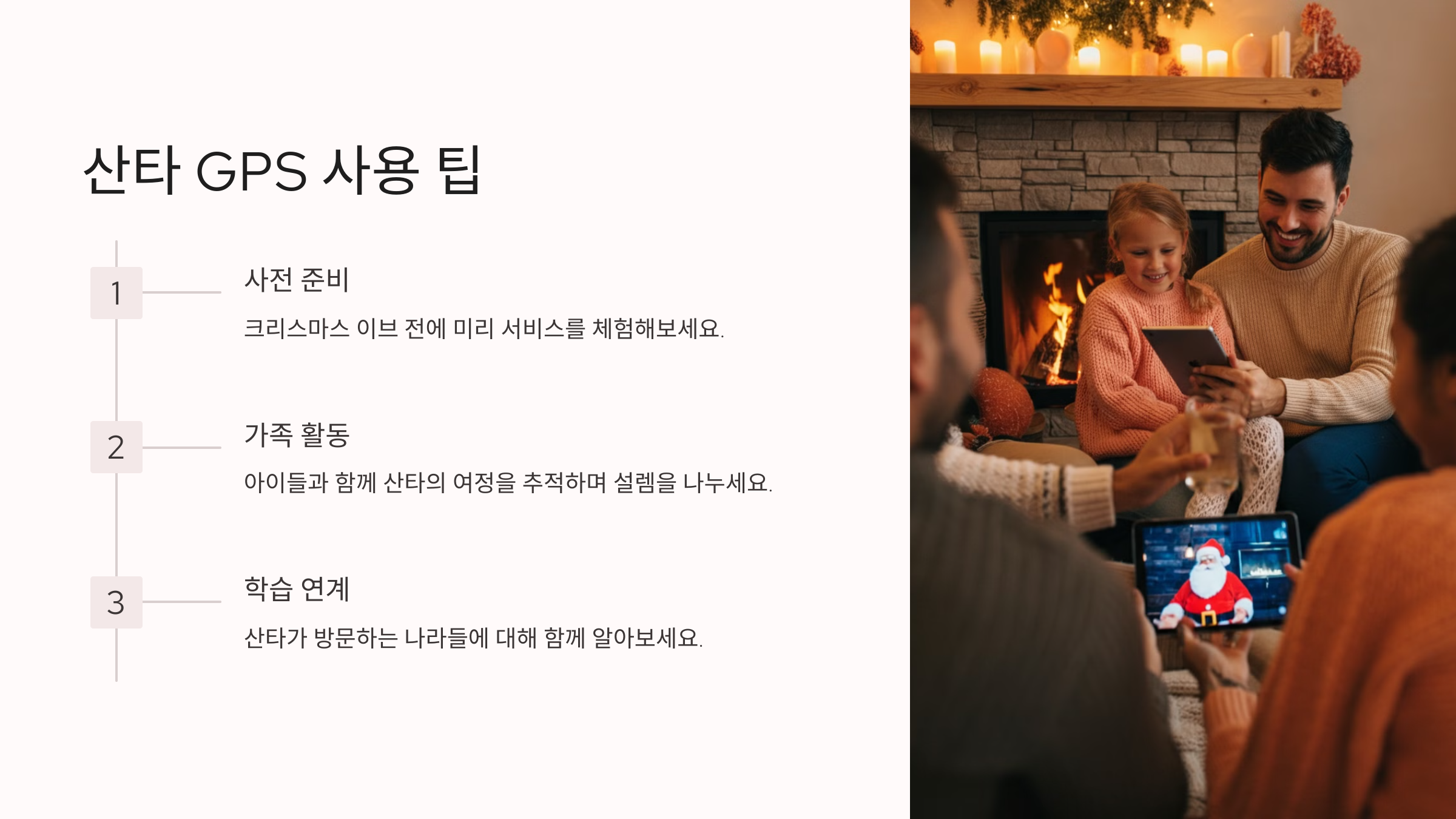 산타 GPS로 즐기는 특별한 크리스마스: Google과 NORAD 산타 트래커 가이드