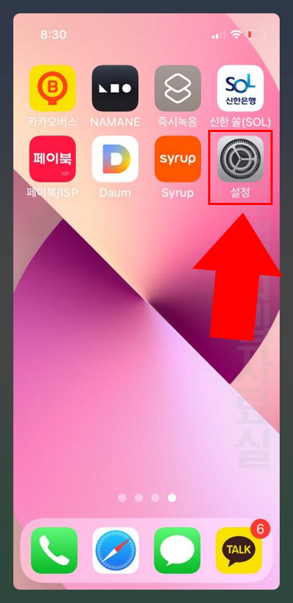 아이폰 설정