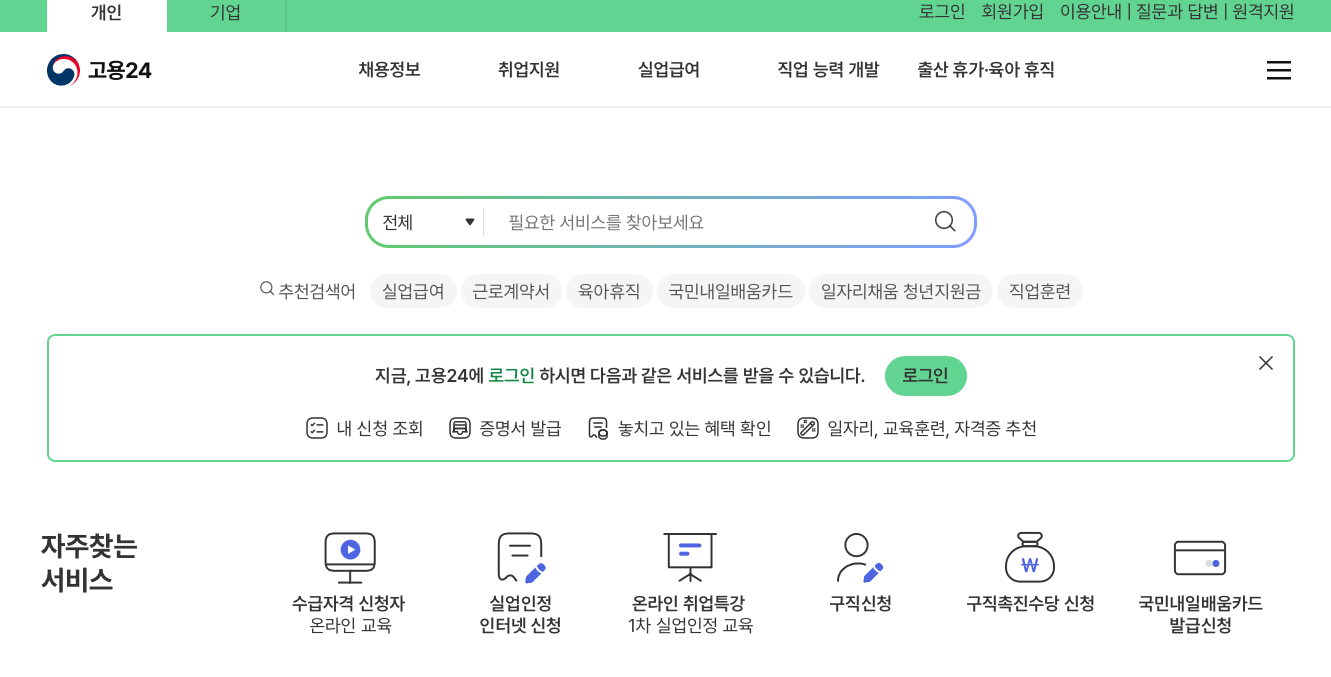 고용보험-실업급여-온라인교육