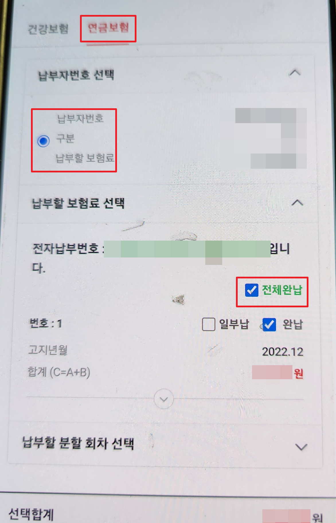 국민연금 납부 방법 (모바일)