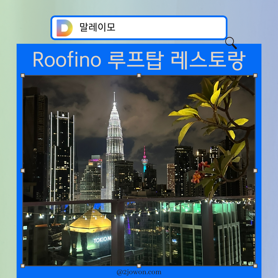 루프탑 레스토랑