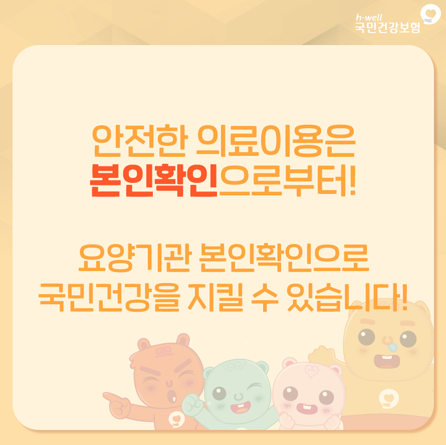 모바일 건강보험증 앱 발급방법