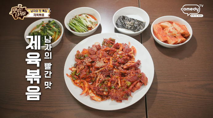 맛있는녀석들-제육볶음