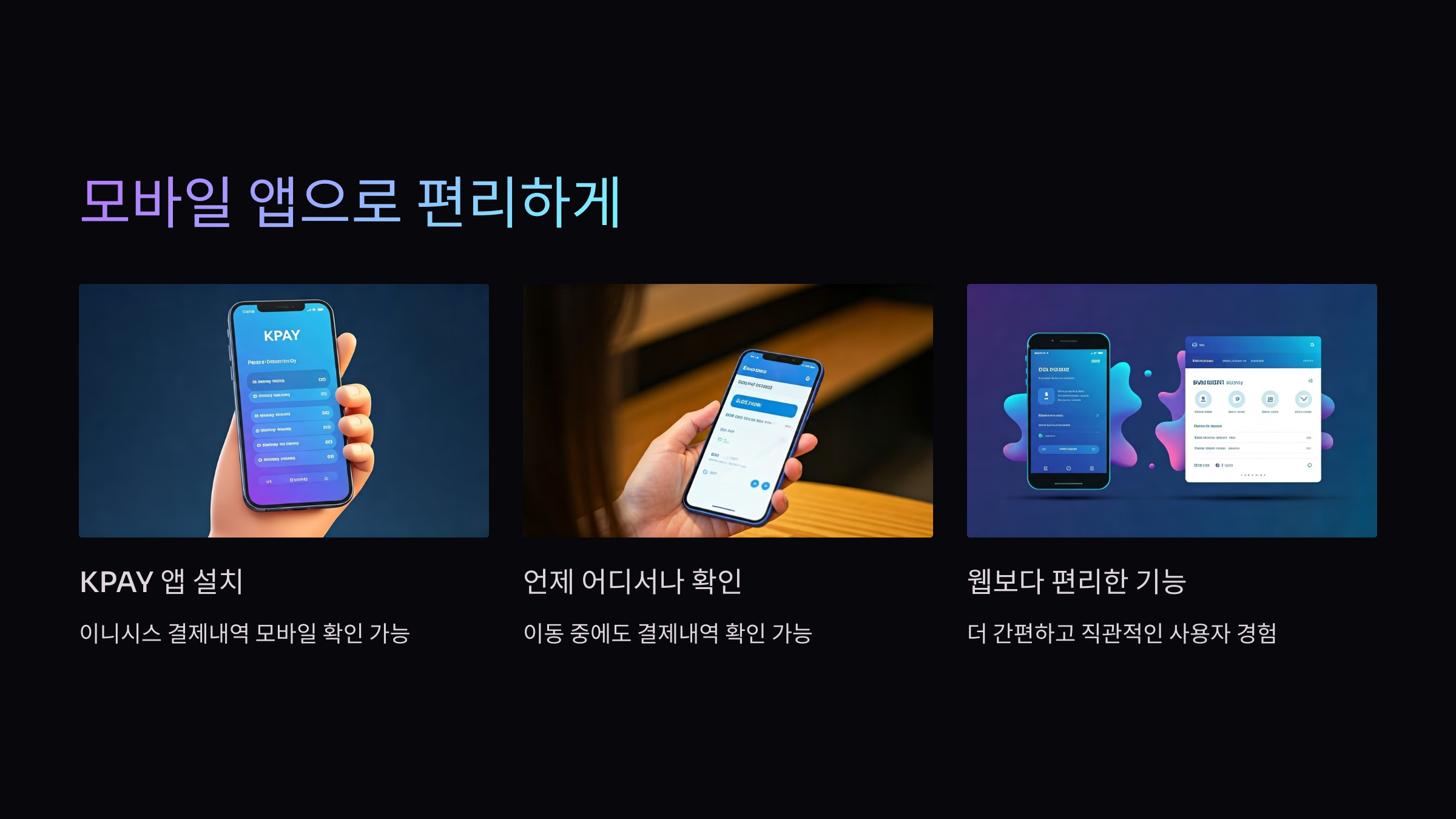 모바일앱