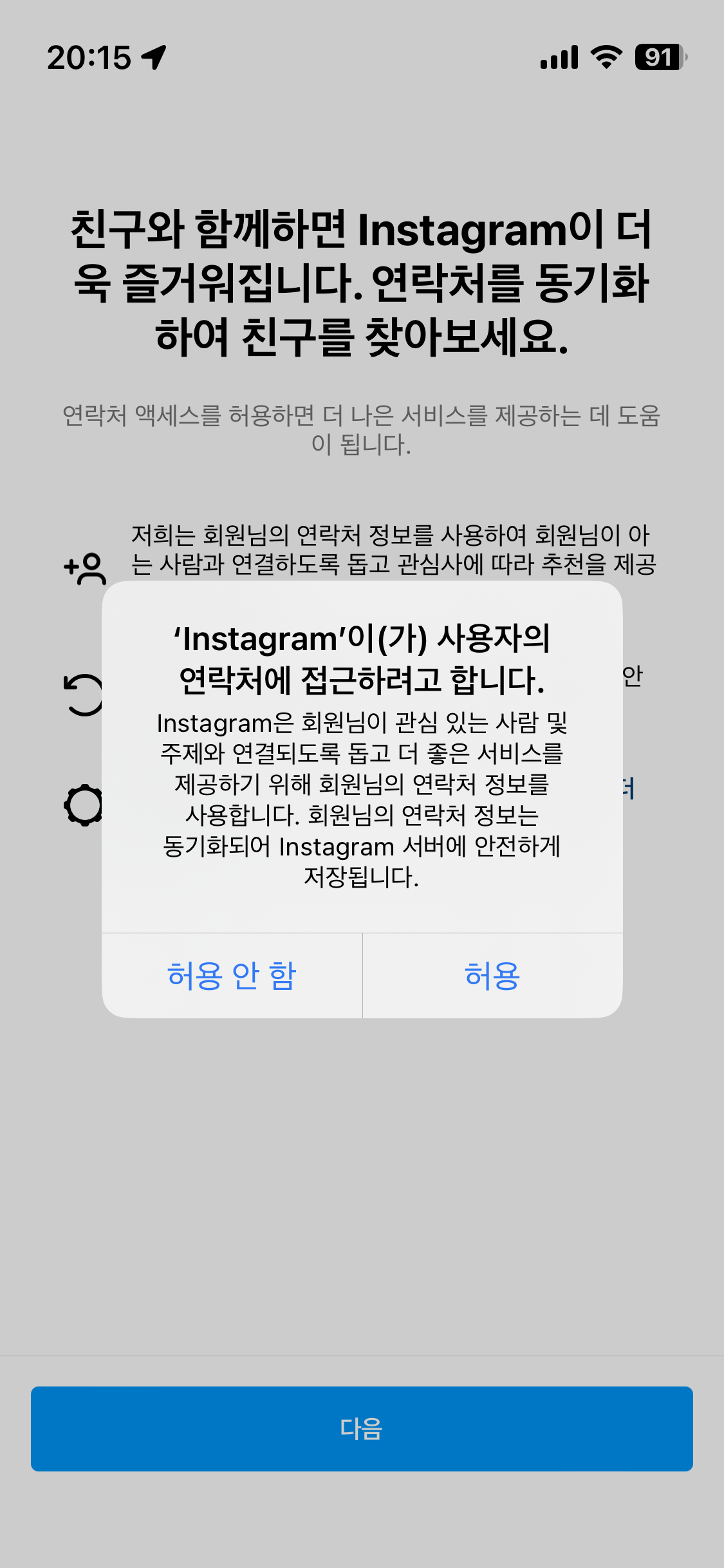 인스타그램 사용법&amp;#44; 회원가입부터 사진 올리기까지 12