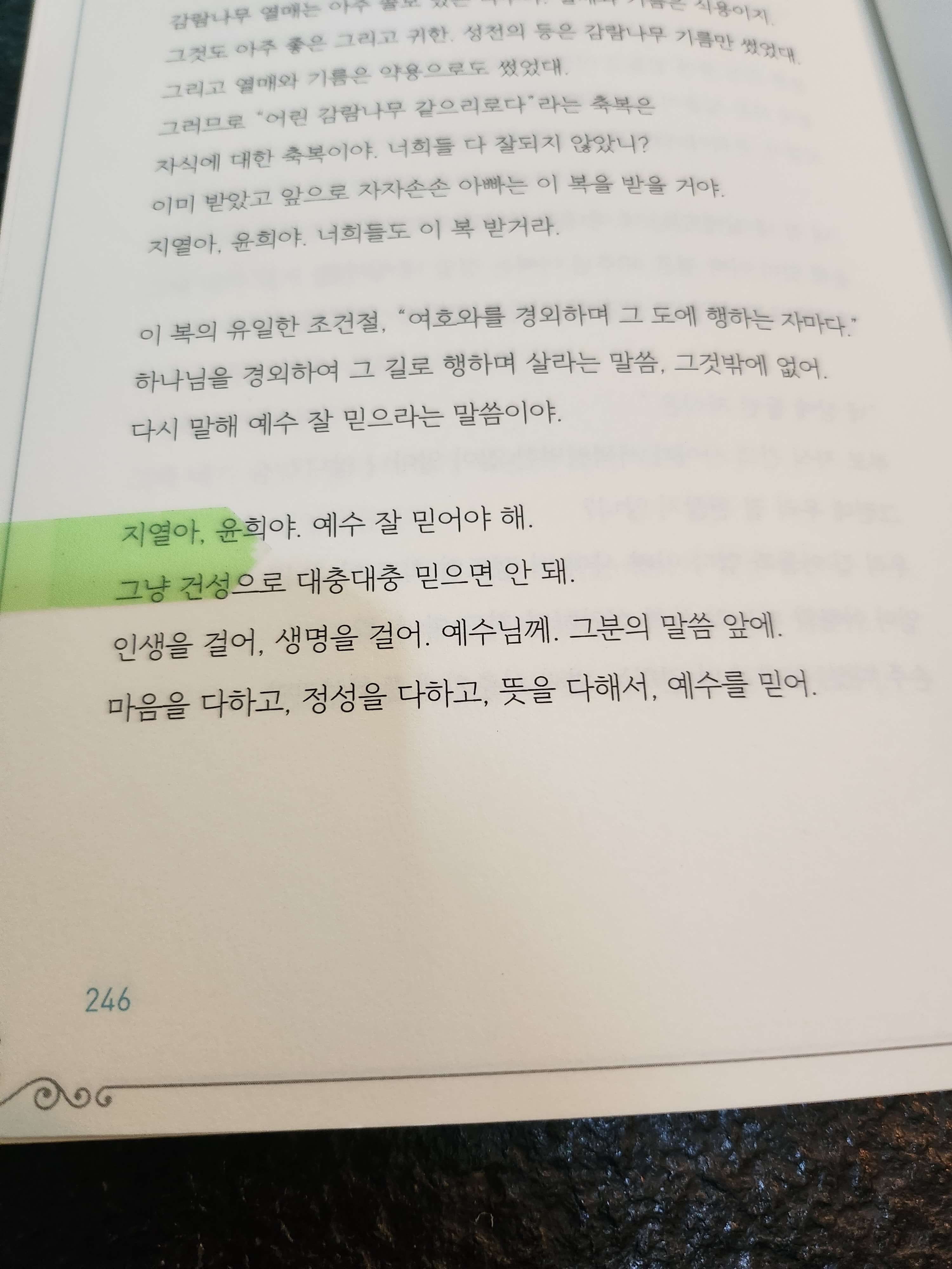 김동호 목사 주례