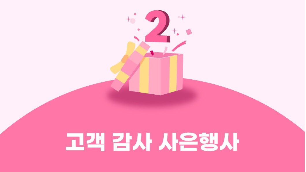 SRT 개통 9주년 이벤트 고객 감사 사은행사