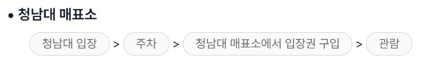 청남대 매표소
