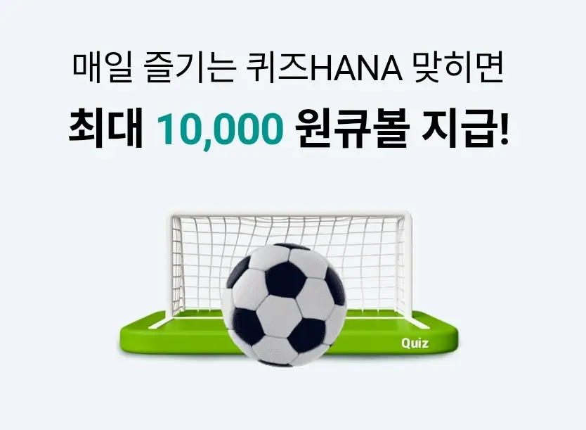 하나원큐-퀴즈HANA-0710