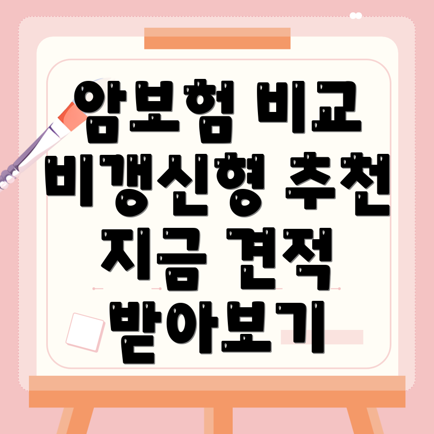 울산시 남구 삼산동 암보험 비교사이트