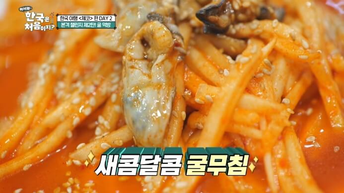 어서와-한국은-처음이지-체코편-굴먹방