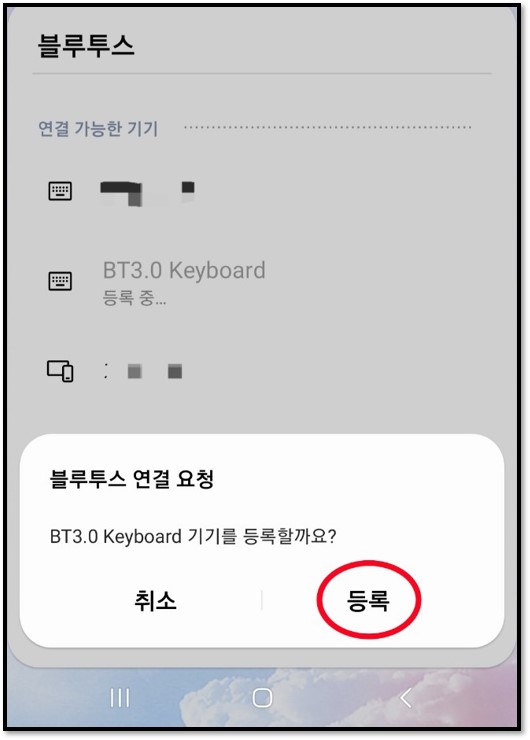 블루투스-키보드-연결방법