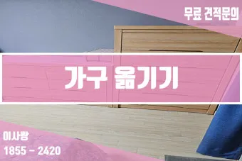 무거운 가구 쉽게 옮기는 방법 간편한 이동 꿀팁 모음_19