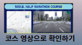 2024 서울 하프 마라톤