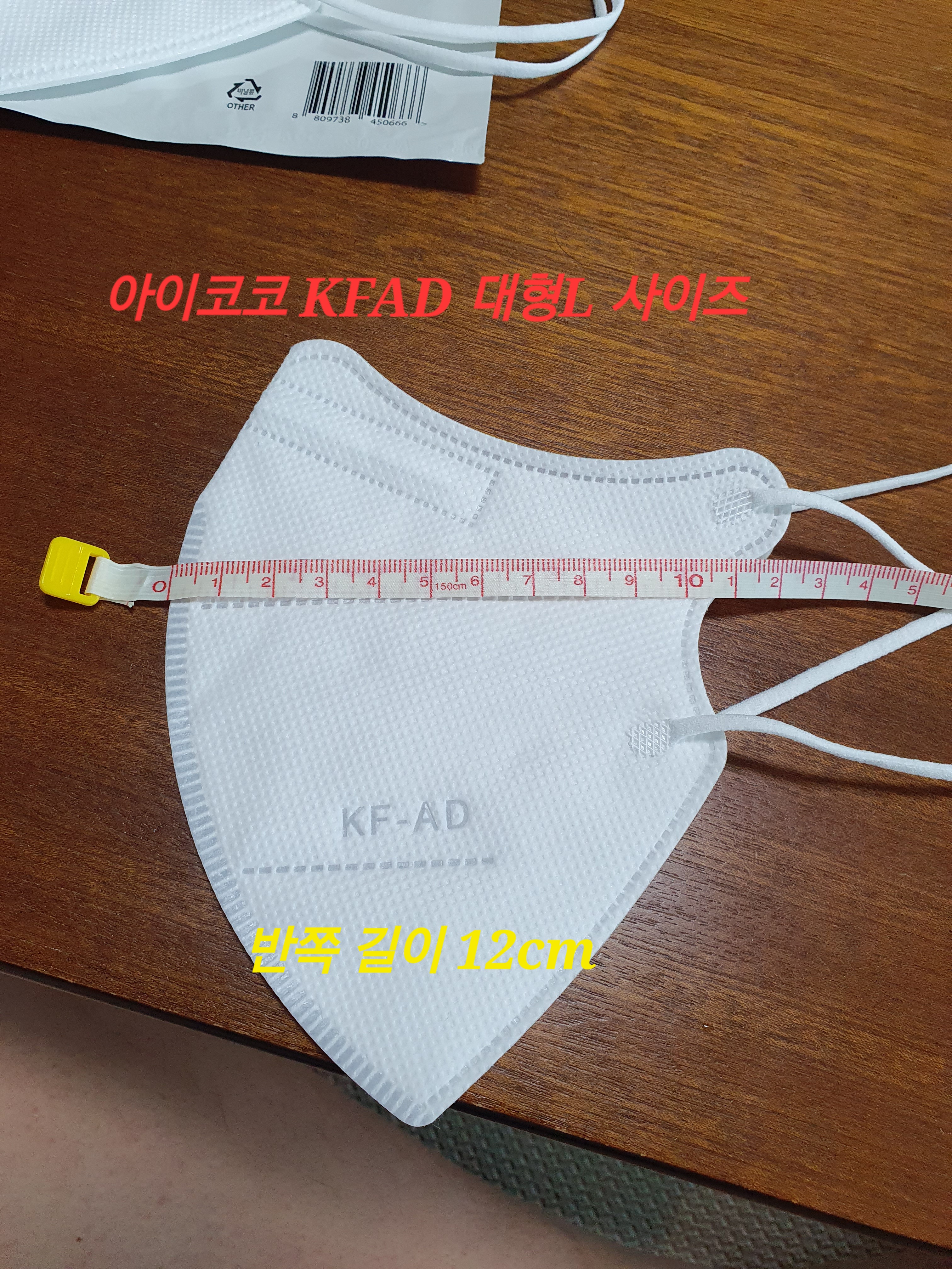 아이코코 새부리형 대형 마스크 사이즈