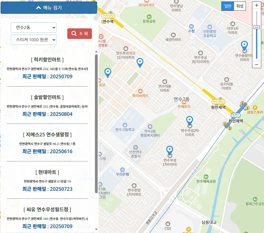연수동, 선학동, 송도동, 옥련동, 청학동, 동춘동 대형 폐기물 스티커 판매하는 곳 찾기