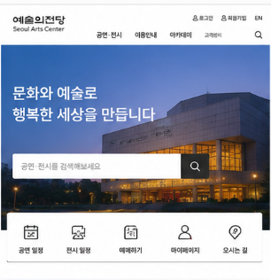 예술의전당 공식 홈페이지 및 공연 예매 바로가기