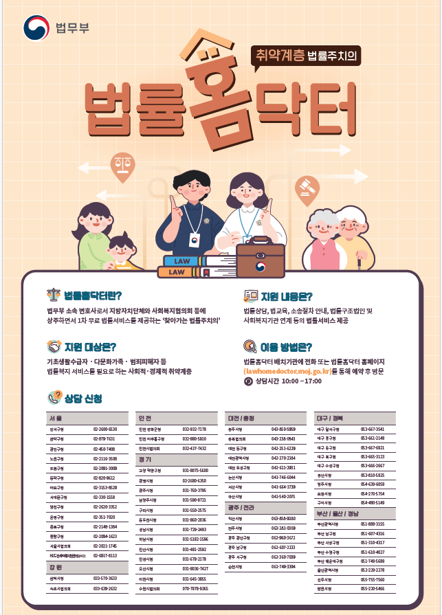 무료 법률 서비스, 법률홈닥터 안내 관련사진