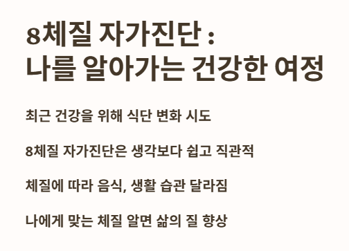 8체질 자가진단: 나를 알아가는 건강한 여정
