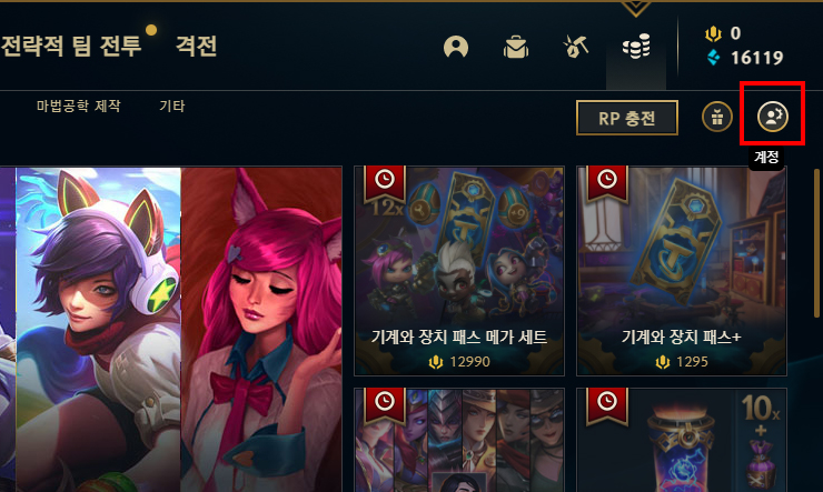 롤-홈화면-계정클릭-가이드-화면