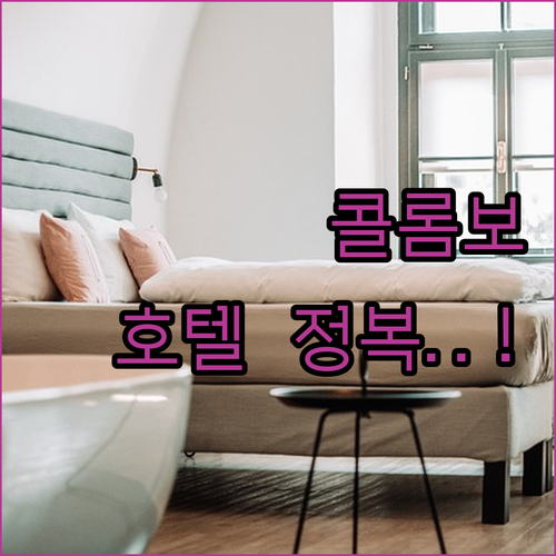 콜롬보 시나몬 레드부터 레이크사이드까..