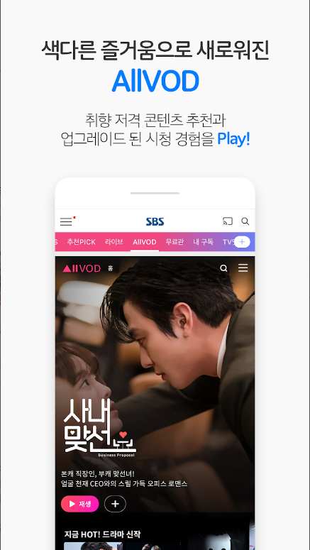 SBS, 온에어, sbs 골프, sbs 편성표, VOD, 방청, 모바일에서 SBS를 즐기는 법, 온에어부터 VOD까지