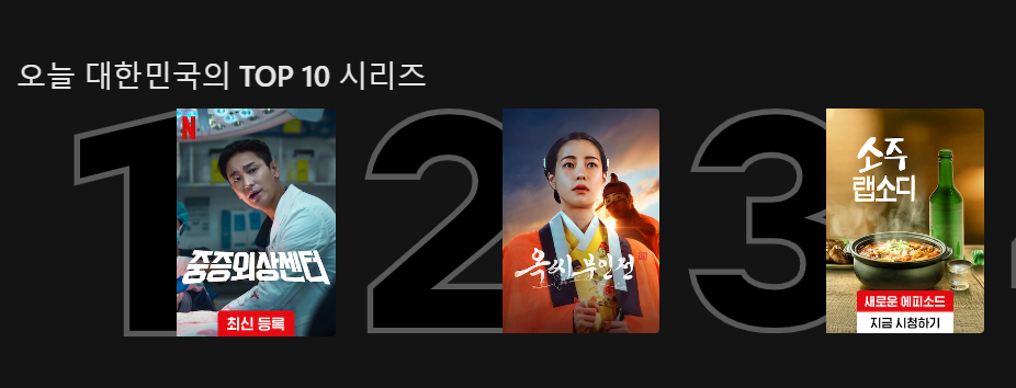 넷플릭스 중증외상센터 기본 정보 등장인물 세계관 시청률 인스타그램