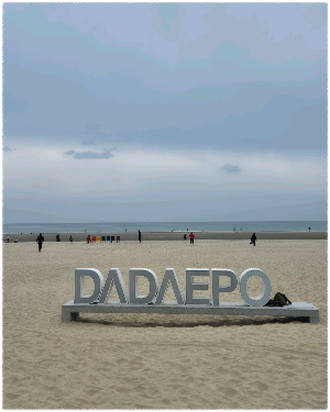 다대포해수욕장