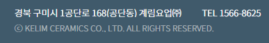 계림요업 서비스센터