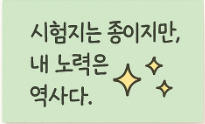  수능 응원 문자 메세지