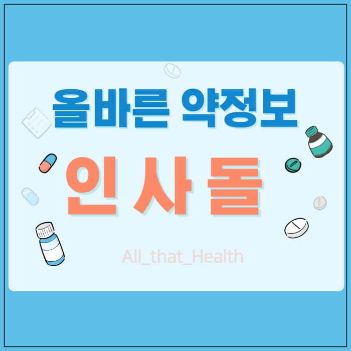 인사돌