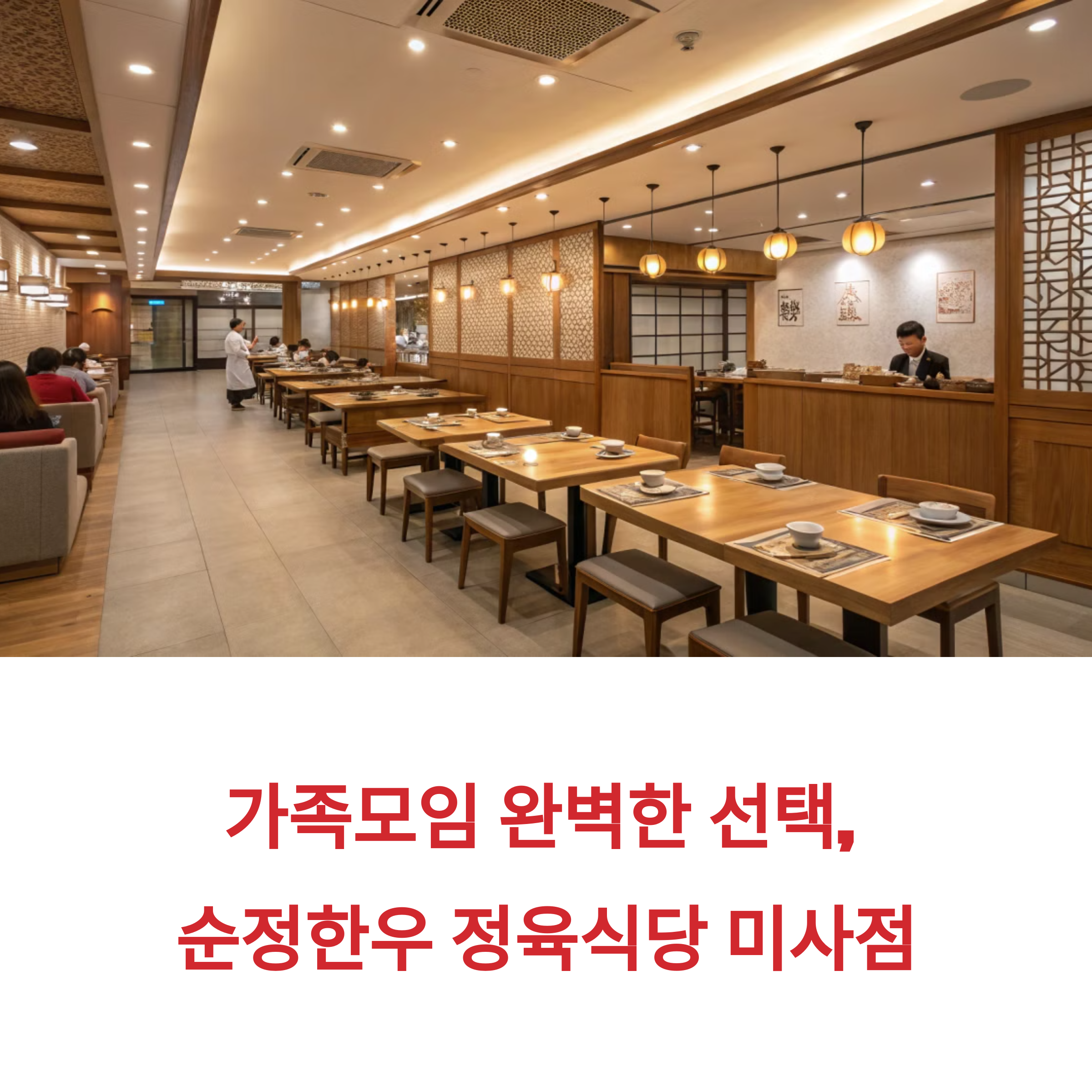 하남 미사 맛집 어디? 소고기 전문점 순정한우 가족모임 후기