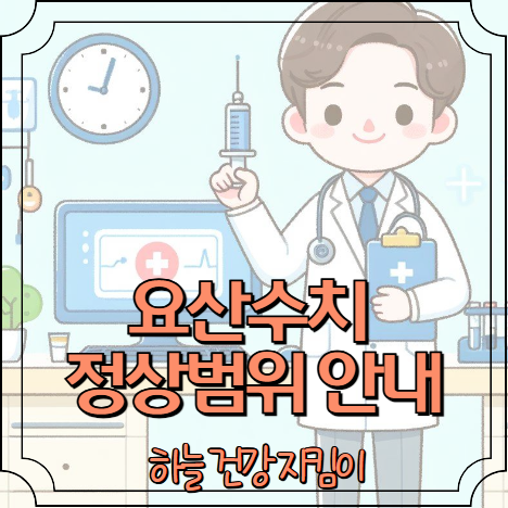 요산수치 정상범위 알아보기