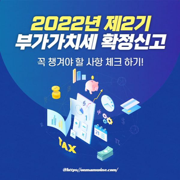 부가가치세 확정신고 방법